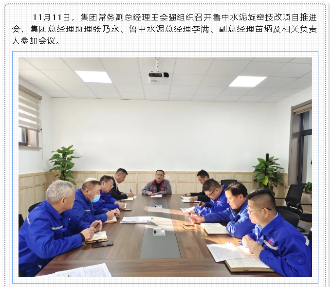 集團公司召開項目推進會40