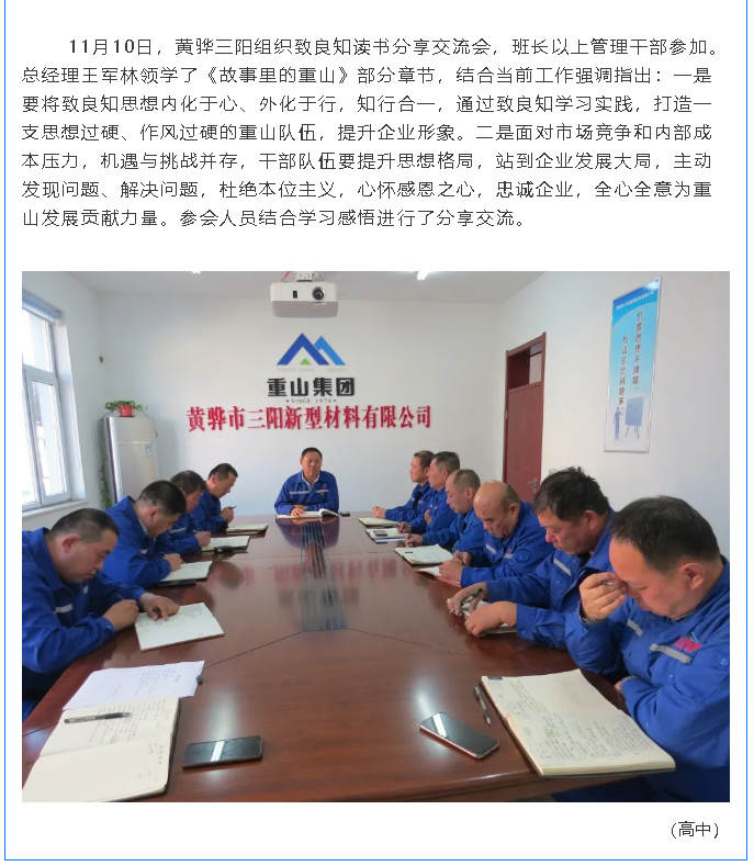 黃驊三陽(yáng)組織致良知讀書(shū)分享交流會(huì)82
