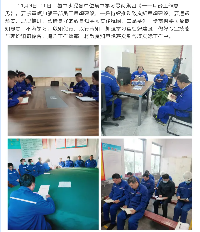 魯中水泥各單位學(xué)習(xí)貫徹《十一月份工作意見》45
