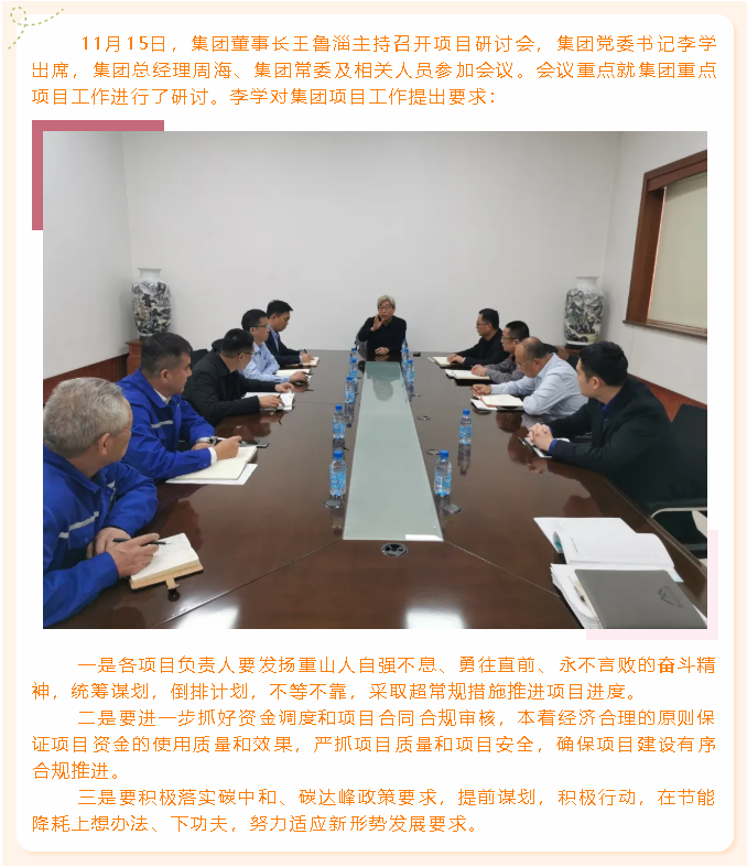 集團(tuán)公司召開項(xiàng)目研討會(huì)51