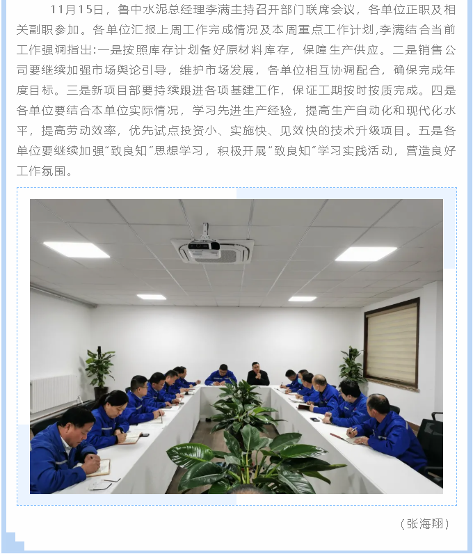 魯中水泥召開部門聯(lián)席會(huì)議38