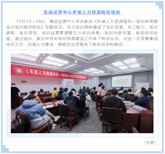 集團運營中心參加人力資源規(guī)劃培訓95