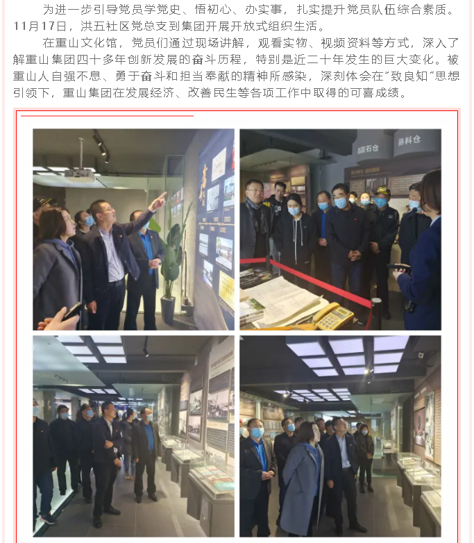 洪五社區(qū)黨總支到集團開展開放式組織生活58