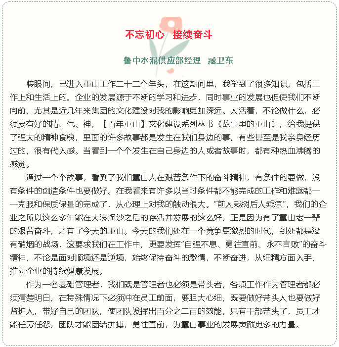 【重山故事分享（十八）】不忘初心 接續(xù)奮斗95