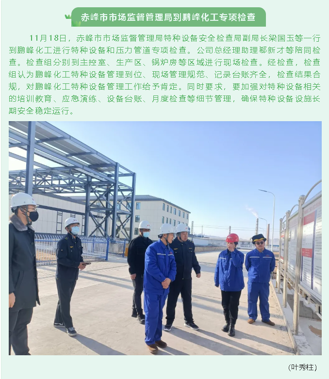 赤峰市市場監(jiān)督管理局到鵬峰化工專項(xiàng)檢查17
