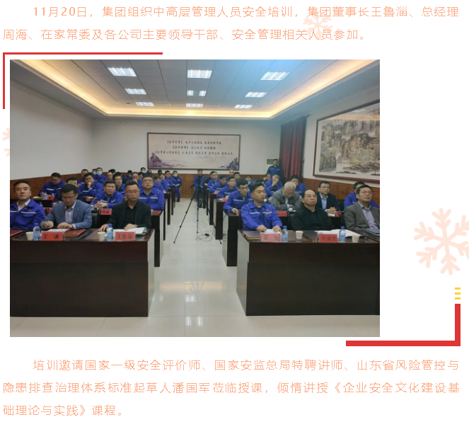 集團組織中高層管理人員安全培訓(xùn)41