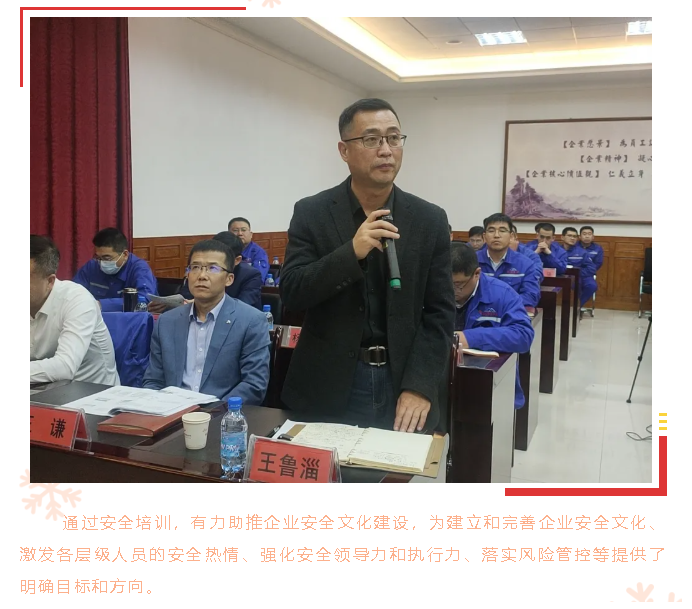 集團組織中高層管理人員安全培訓(xùn)41