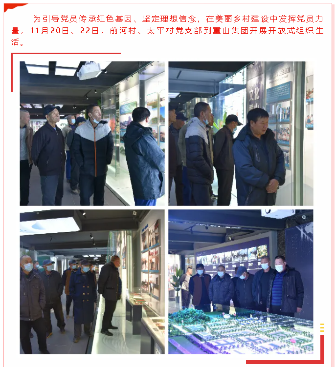 重溫紅色記憶 激發(fā)奮進力量——前河村、太平村黨支部到集團開展開放式組織生活92