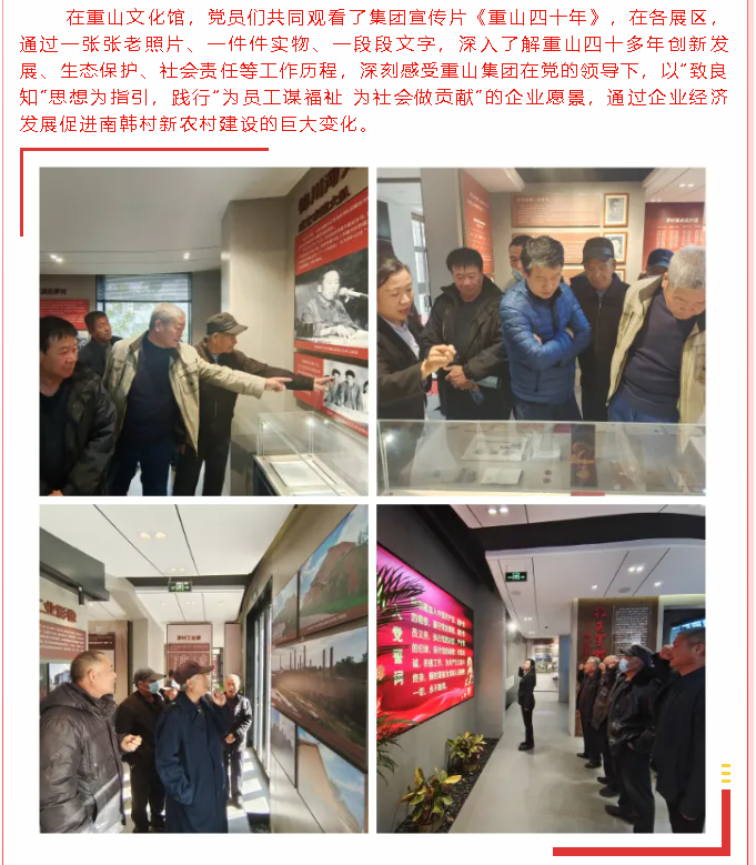 重溫紅色記憶 激發(fā)奮進力量——前河村、太平村黨支部到集團開展開放式組織生活92