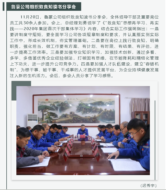 魯蒙公司組織致良知讀書(shū)分享會(huì)64