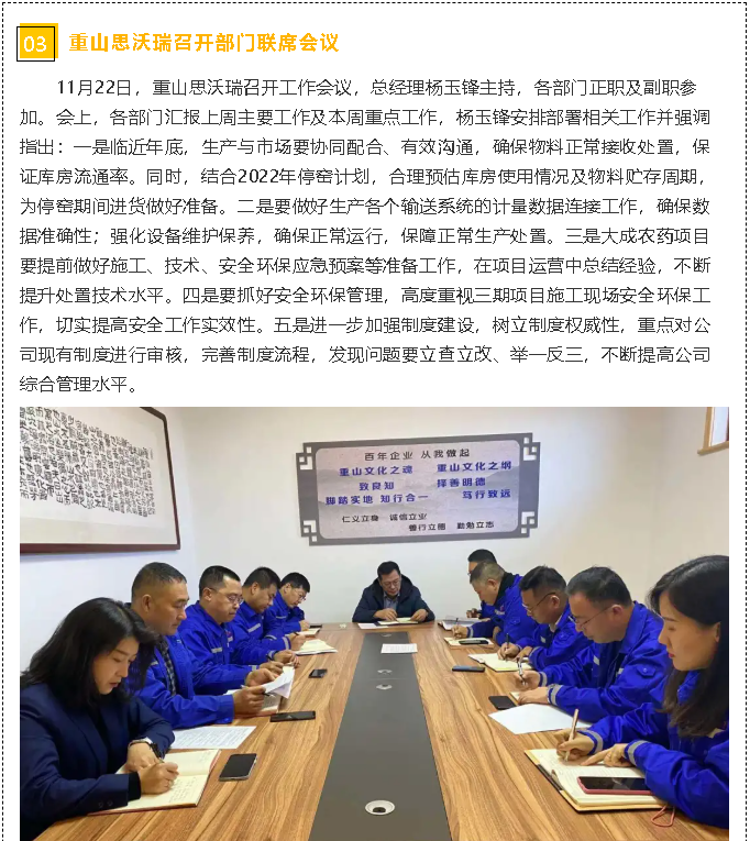 重山思沃瑞召開(kāi)部門(mén)聯(lián)席會(huì)議40