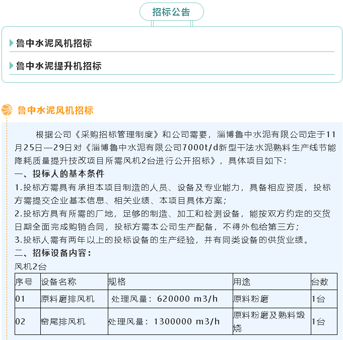 【招標公告】魯中水泥風機、提升機招標65