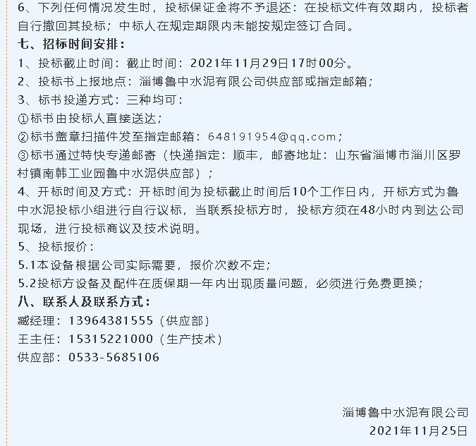 【招標公告】魯中水泥風機、提升機招標65