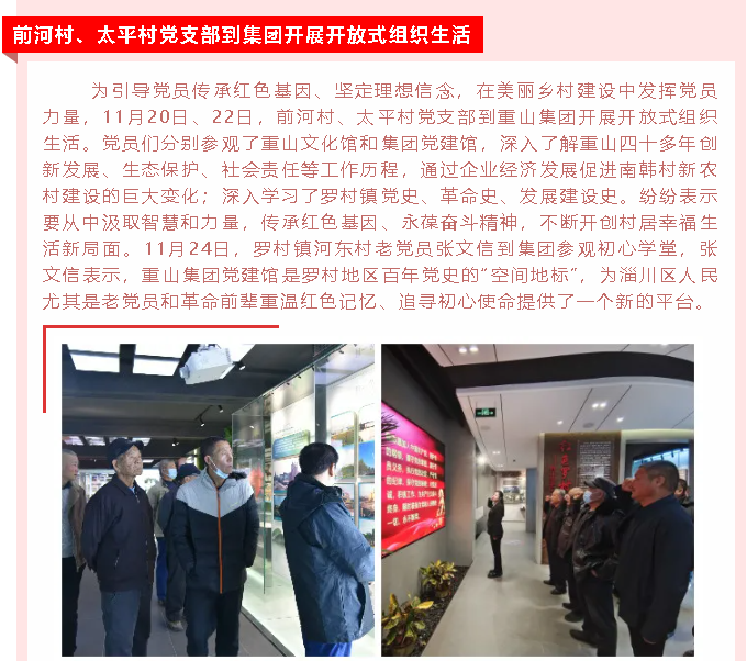 【重山這一周】同心協(xié)力，凝聚發(fā)展力量！25