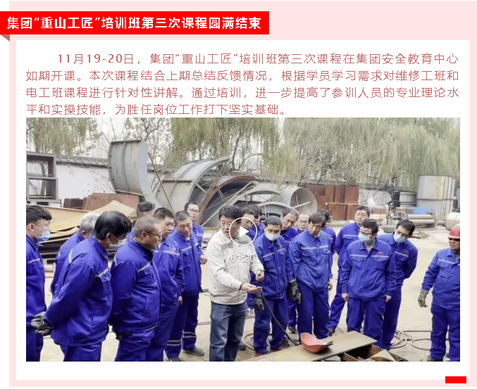 【重山這一周】同心協(xié)力，凝聚發(fā)展力量！25