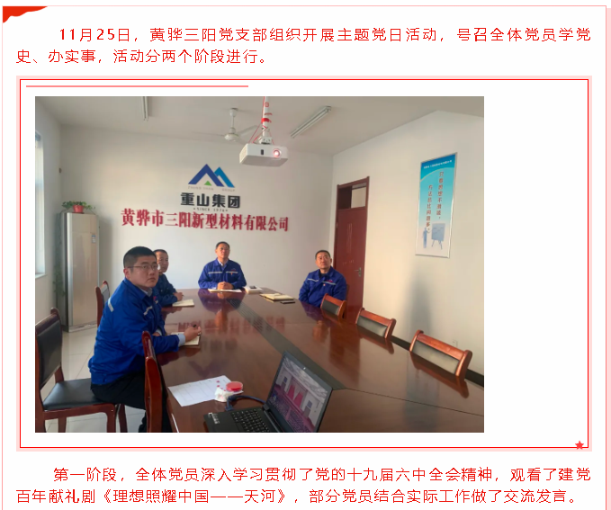 學(xué)史力行辦實(shí)事——黃驊三陽(yáng)黨支部開(kāi)展主題黨日活動(dòng)30