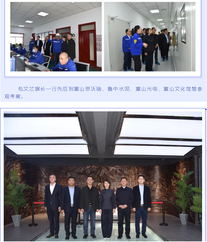 扎魯特旗旗長到重山集團考察20