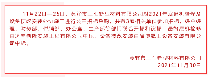 【中標公告】黃驊三陽46