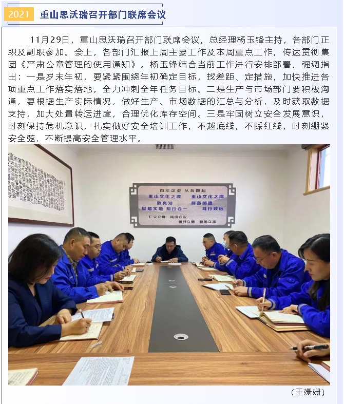 重山思沃瑞召開部門聯(lián)席會(huì)議74