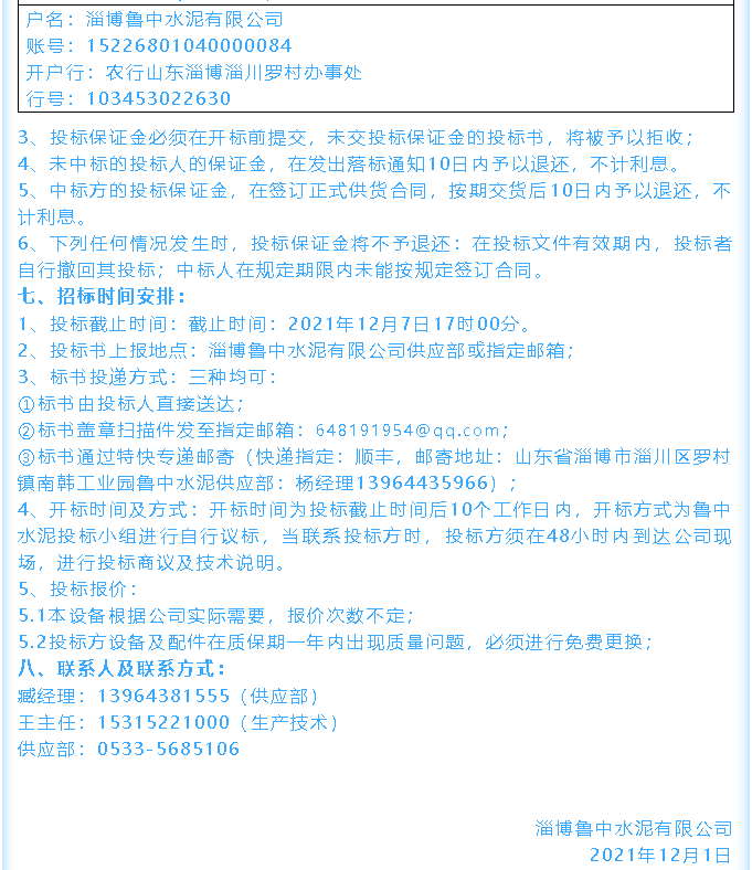 【招標(biāo)公告】魯中水泥鄂式破碎機(jī)、余熱鍋爐招標(biāo)44