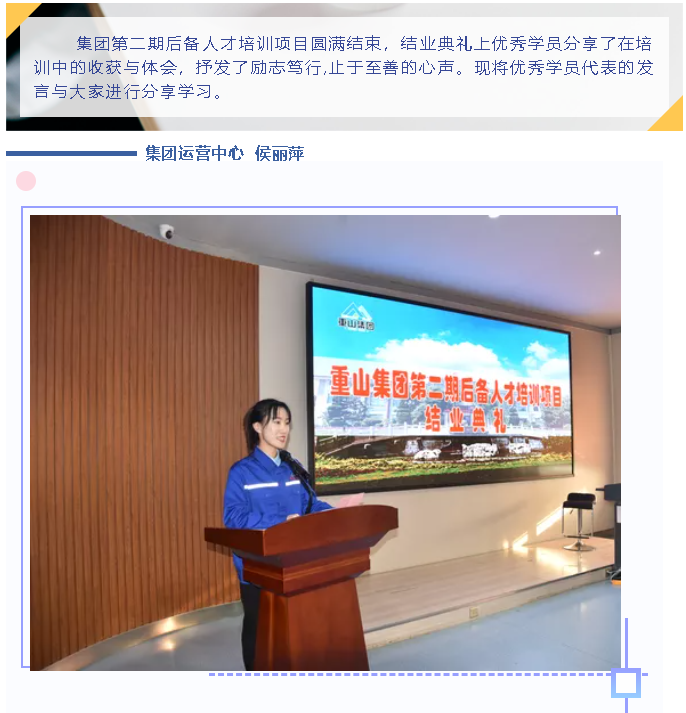 【學習分享】后備人才班學員結業(yè)分享82