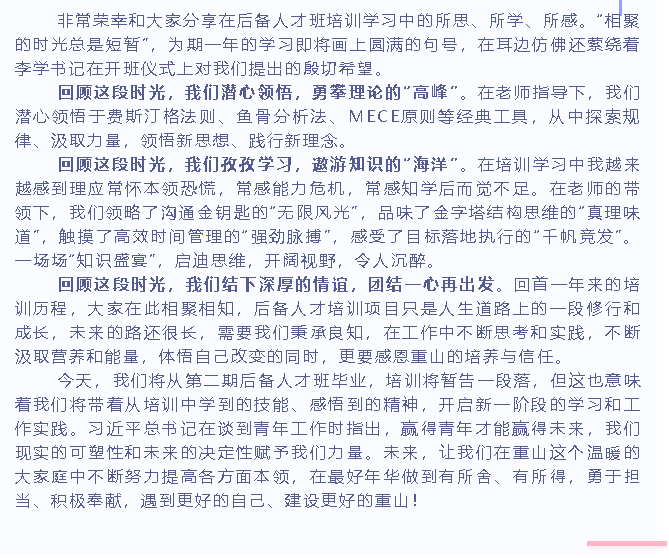 【學習分享】后備人才班學員結業(yè)分享82