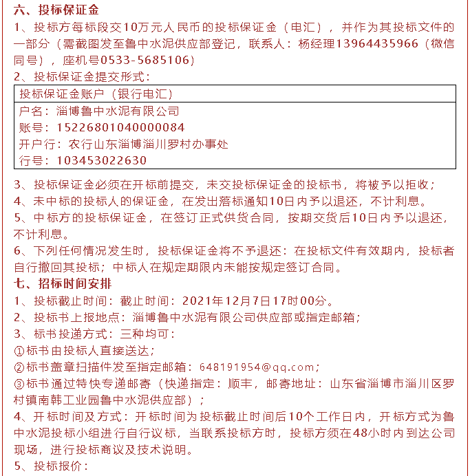 【招標公告】魯中水泥磁懸浮風機、高壓變頻器、變壓器招標44