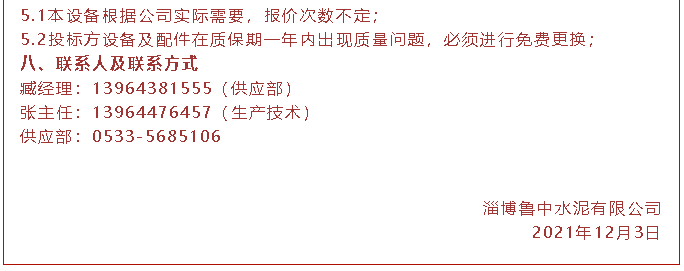 【招標公告】魯中水泥磁懸浮風機、高壓變頻器、變壓器招標44