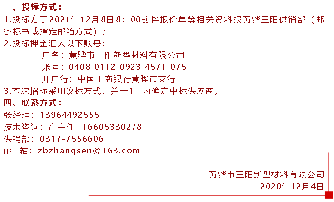 【招標(biāo)公告】黃驊三陽(yáng)66