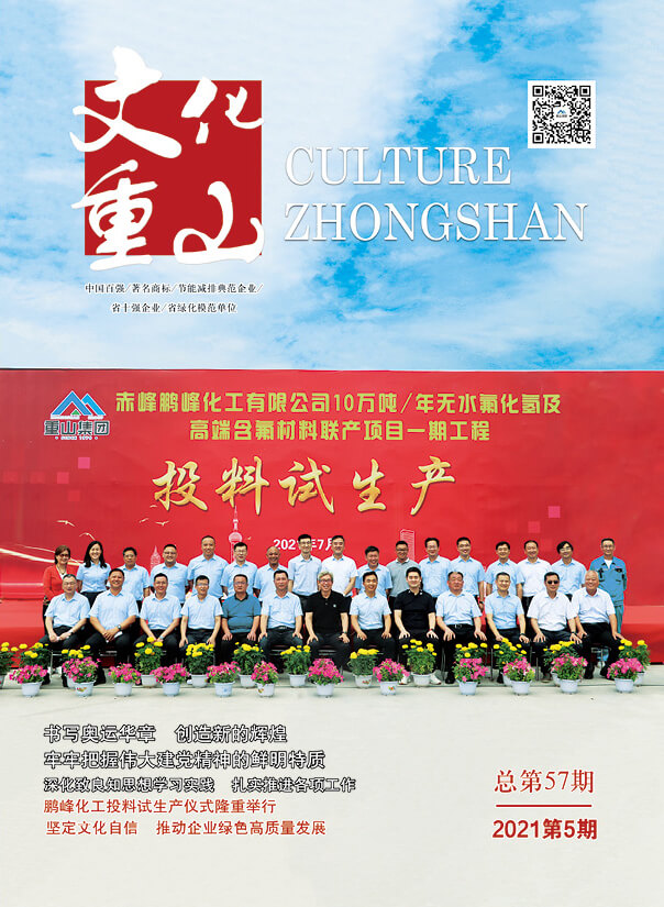 2021年第5期總第57期