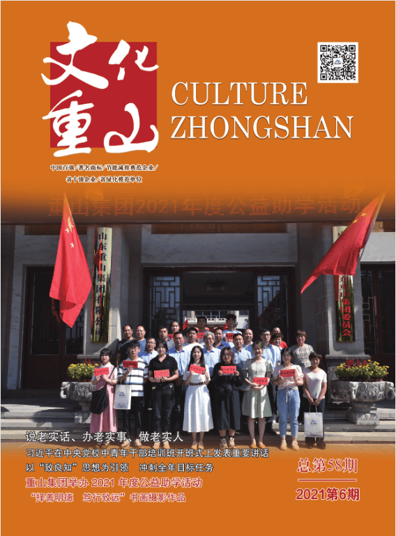 2021年第6期總第58期