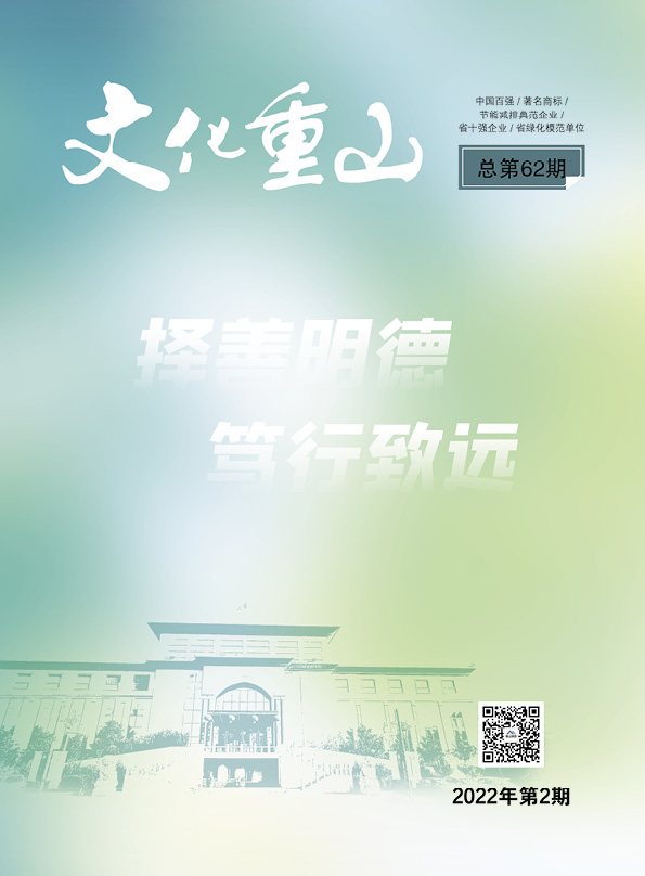 2022年第2期總第62期