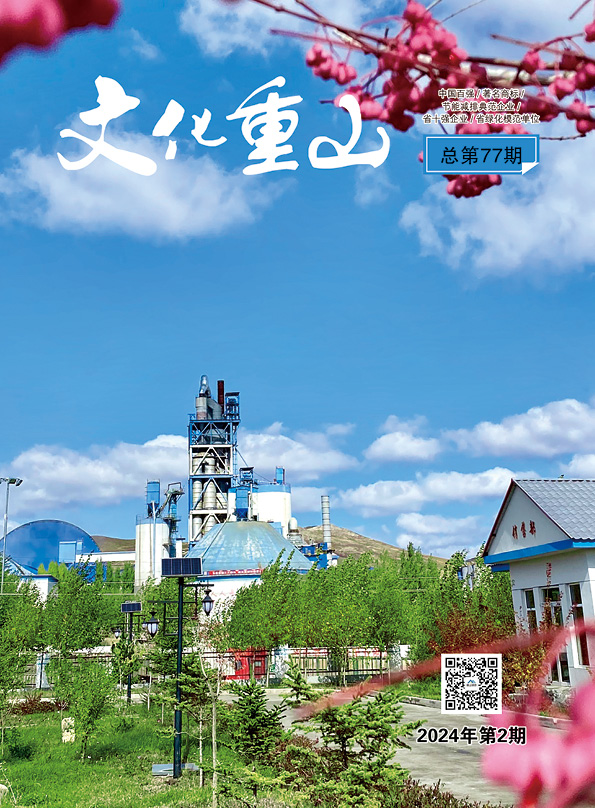 2024年第2期總第77期