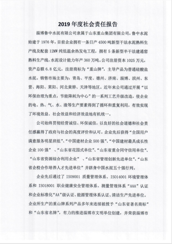 2019年度社會(huì)責(zé)任報(bào)告