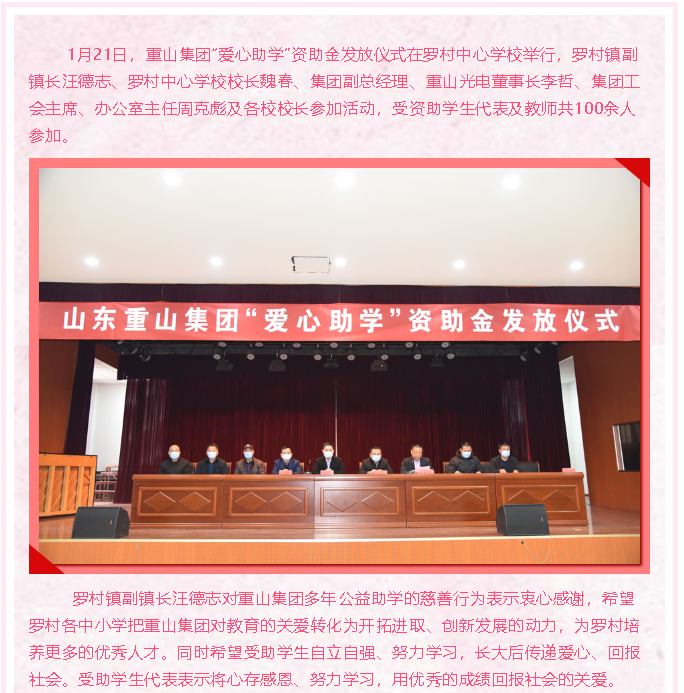 情系教育，成就夢(mèng)想 ——重山集團(tuán)“愛心助學(xué)”再行動(dòng)