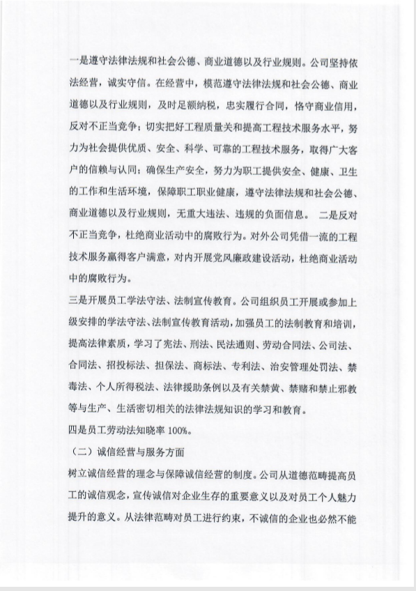 2019年度社會(huì)責(zé)任報(bào)告3