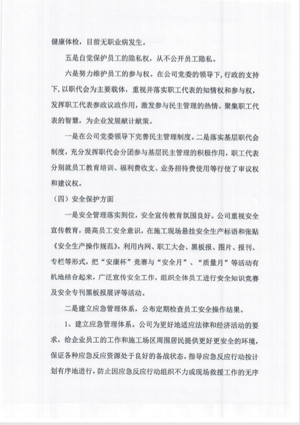 2019年度社會(huì)責(zé)任報(bào)告3