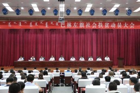 魯蒙公司參加巴林左旗社會扶貧動員大會