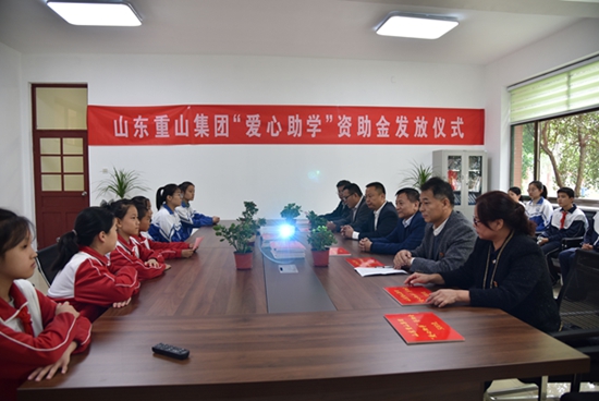 重山集團(tuán)參加羅村中心校“愛心助學(xué)”資助金發(fā)放儀式